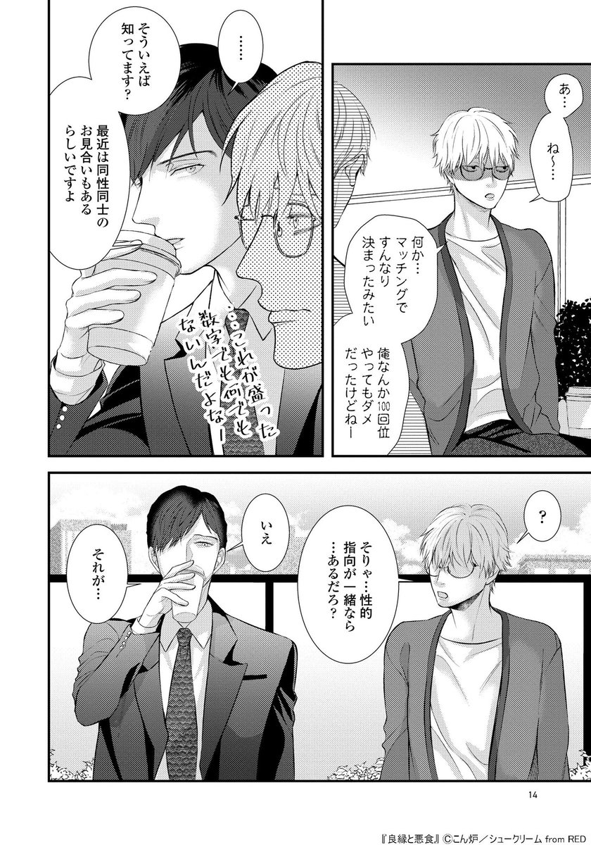 「お見合い行ったら同僚がいた」(4/10)
超執着系スパダリ×無自覚愛され卑屈受け

#創作BL
#商業BL
#漫画が読めるハッシュタグ 