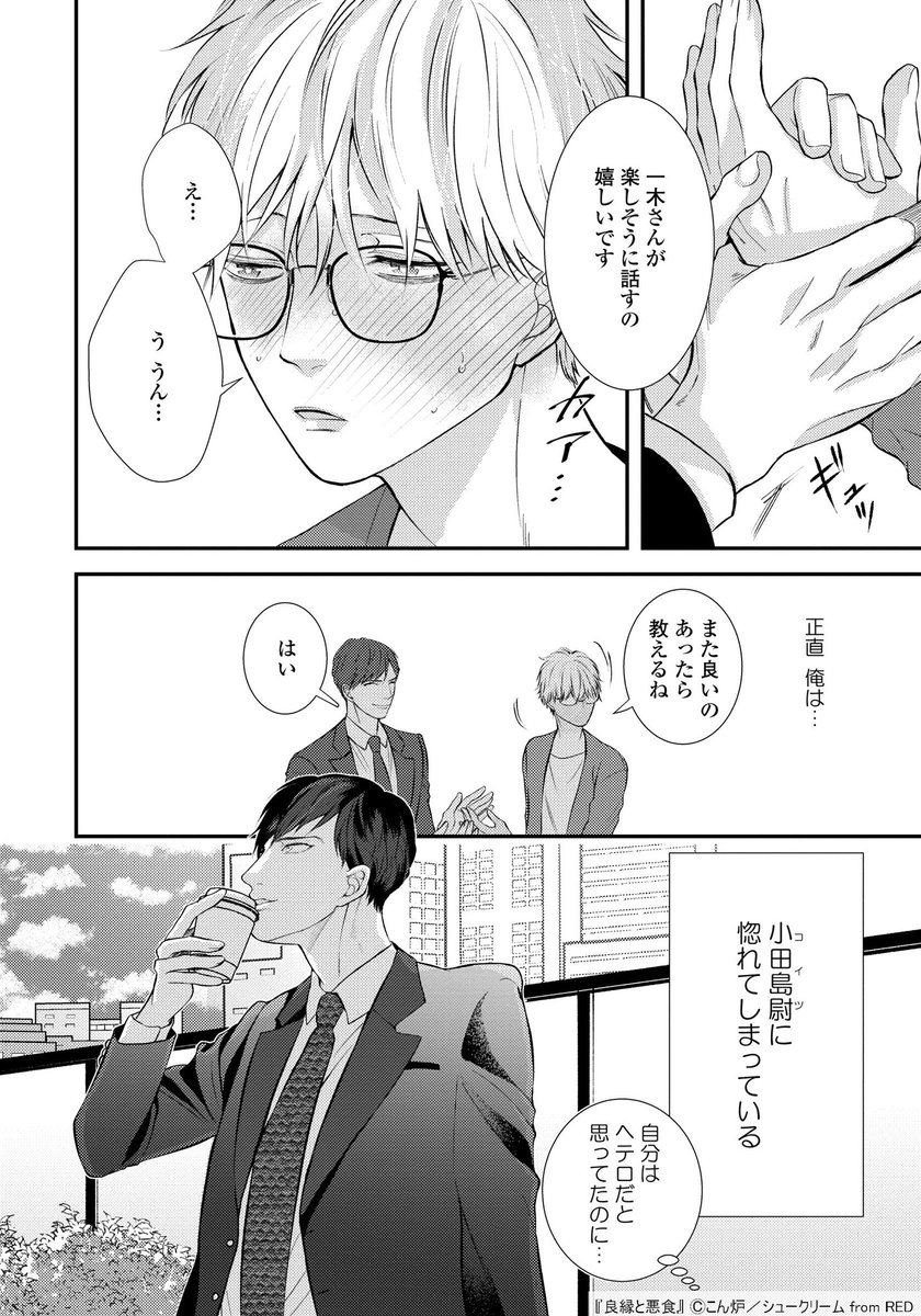 「お見合い行ったら同僚がいた」(4/10)
超執着系スパダリ×無自覚愛され卑屈受け

#創作BL
#商業BL
#漫画が読めるハッシュタグ 