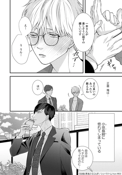 「お見合い行ったら同僚がいた」(4/10)
超執着系スパダリ×無自覚愛され卑屈受け

#創作BL
#商業BL
#漫画が読めるハッシュタグ 