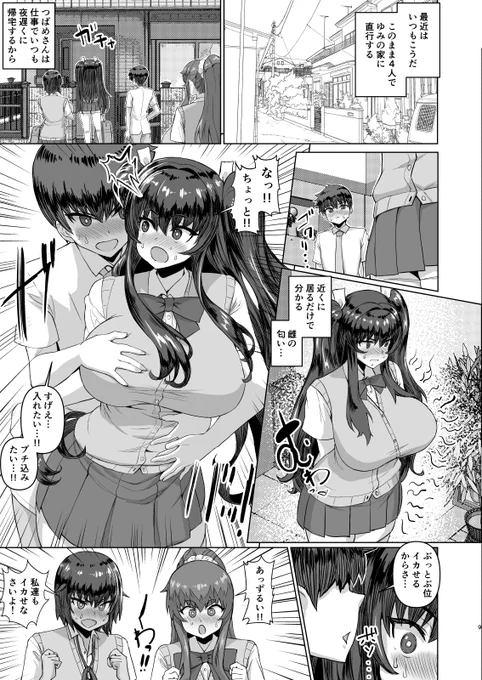 FANZA様で予告中!
「デカチンになったら巨乳幼馴染とその巨乳友達たちが発情してハーレムになった!!2+母」
より
皆でヤリ部屋へゴー!
そして即乱交!
複数人乱交セックスハーレムの開幕だ! 