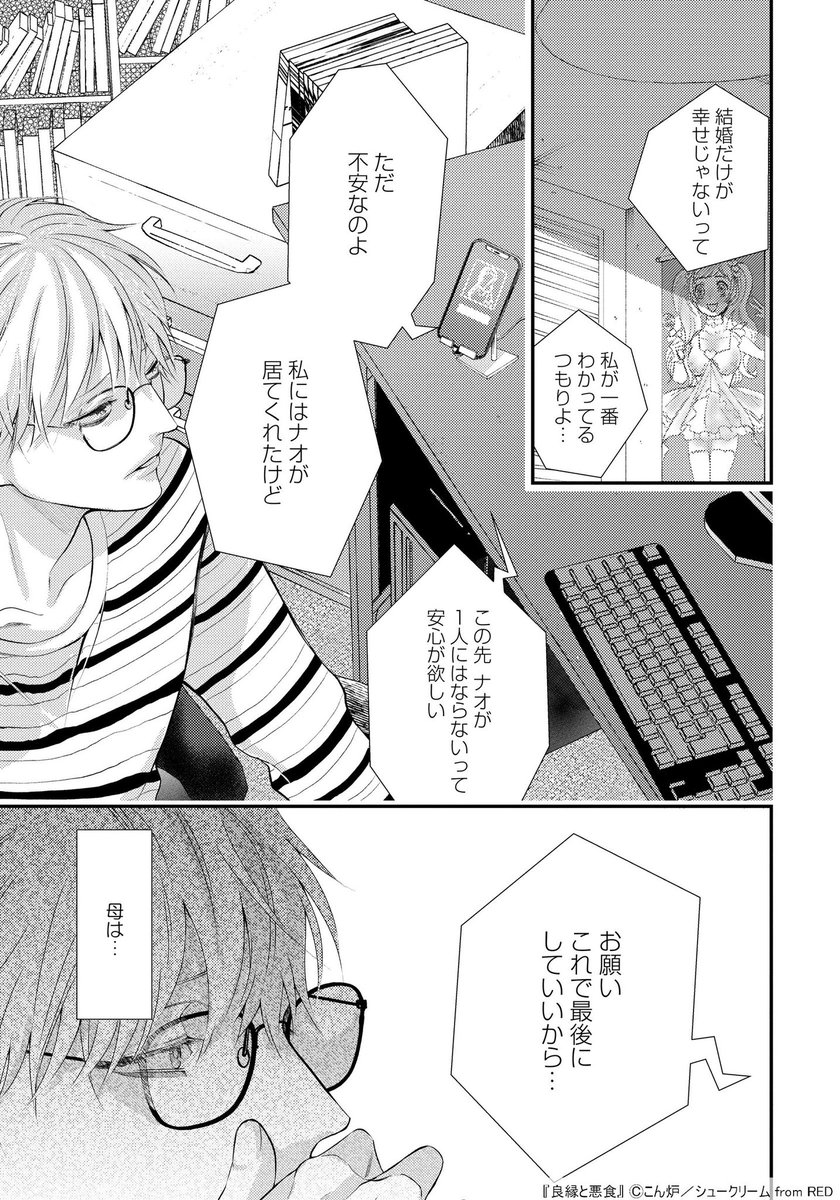 「お見合い行ったら同僚がいた」(5/10)
超執着系スパダリ×無自覚愛され卑屈受け

#創作BL
#商業BL
#漫画が読めるハッシュタグ 