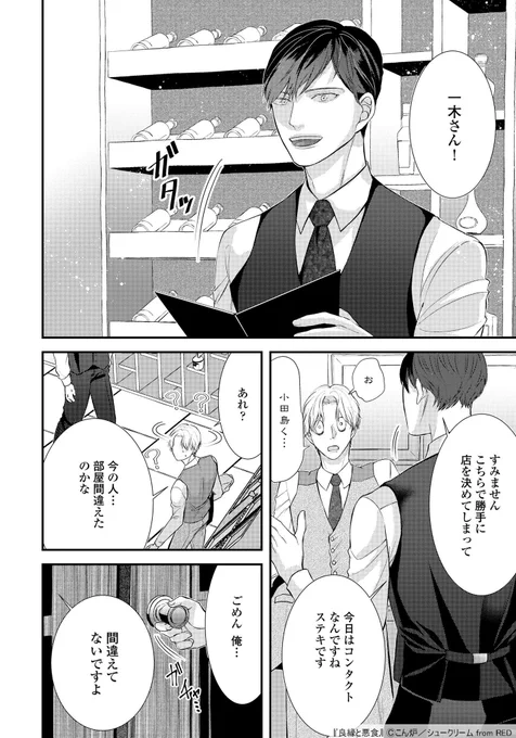 「お見合い行ったら同僚がいた」(6/10)
超執着系スパダリ×無自覚愛され卑屈受け

#創作BL
#商業BL
#漫画が読めるハッシュタグ 