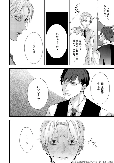 「お見合い行ったら同僚がいた」(7/10)
超執着系スパダリ×無自覚愛され卑屈受け

#創作BL
#商業BL
#漫画が読めるハッシュタグ 