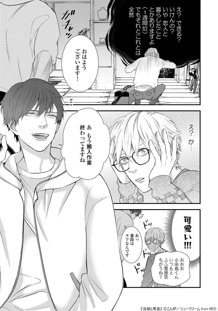 「お見合い行ったら同僚がいた」(9/10)
超執着系スパダリ×無自覚愛され卑屈受け

#創作BL
#商業BL
#漫画が読めるハッシュタグ 
