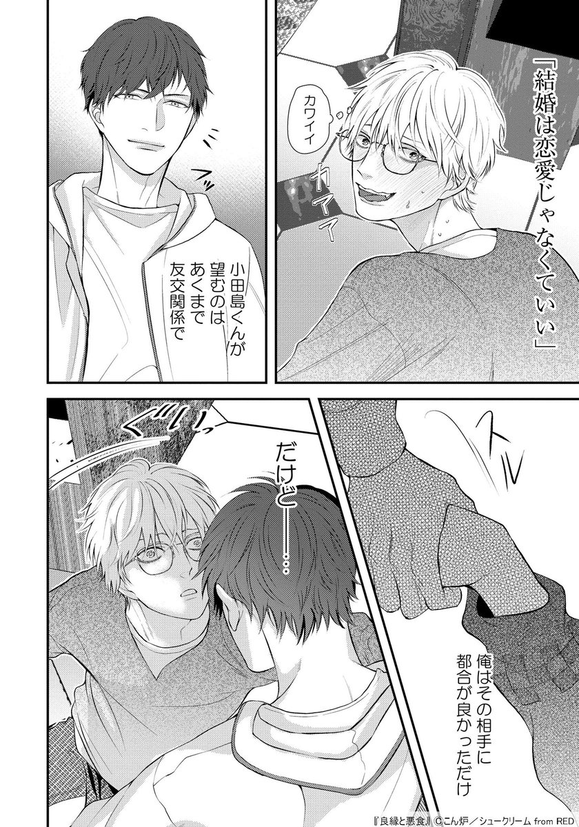 「お見合い行ったら同僚がいた」(9/10)
超執着系スパダリ×無自覚愛され卑屈受け

#創作BL
#商業BL
#漫画が読めるハッシュタグ 