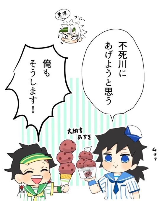 🍨と🎴🌊🍃