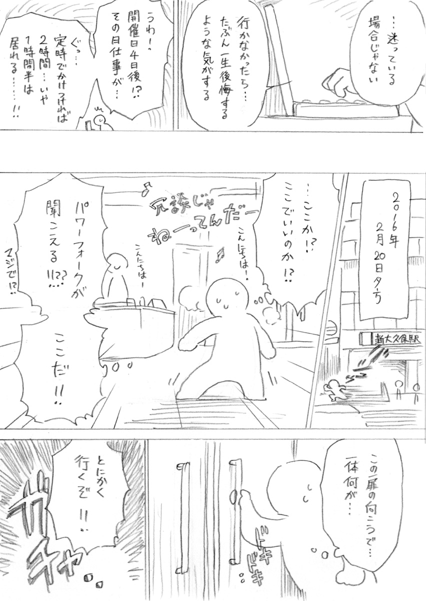 イベント10周年に寄せて。
一人のオタクが #9BPARTY というファンイベントに救われたときの記憶を漫画に描きました。(1/2)