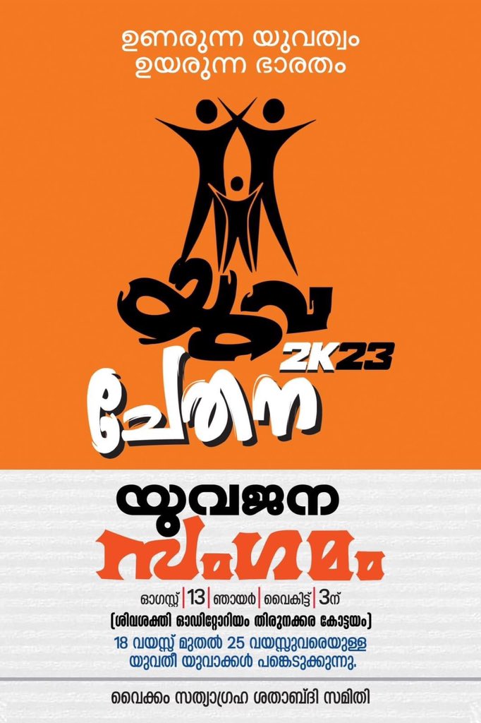 j4mekkadan's tweet photo. #യുവചേതന2K23 ❤🔥
ഓഗസ്റ്റ് 13,ഞായർ  
അക്ഷരനഗരിയിൽ
യുവജന സംഗമം....... https://t.co/F3T45XmBsU