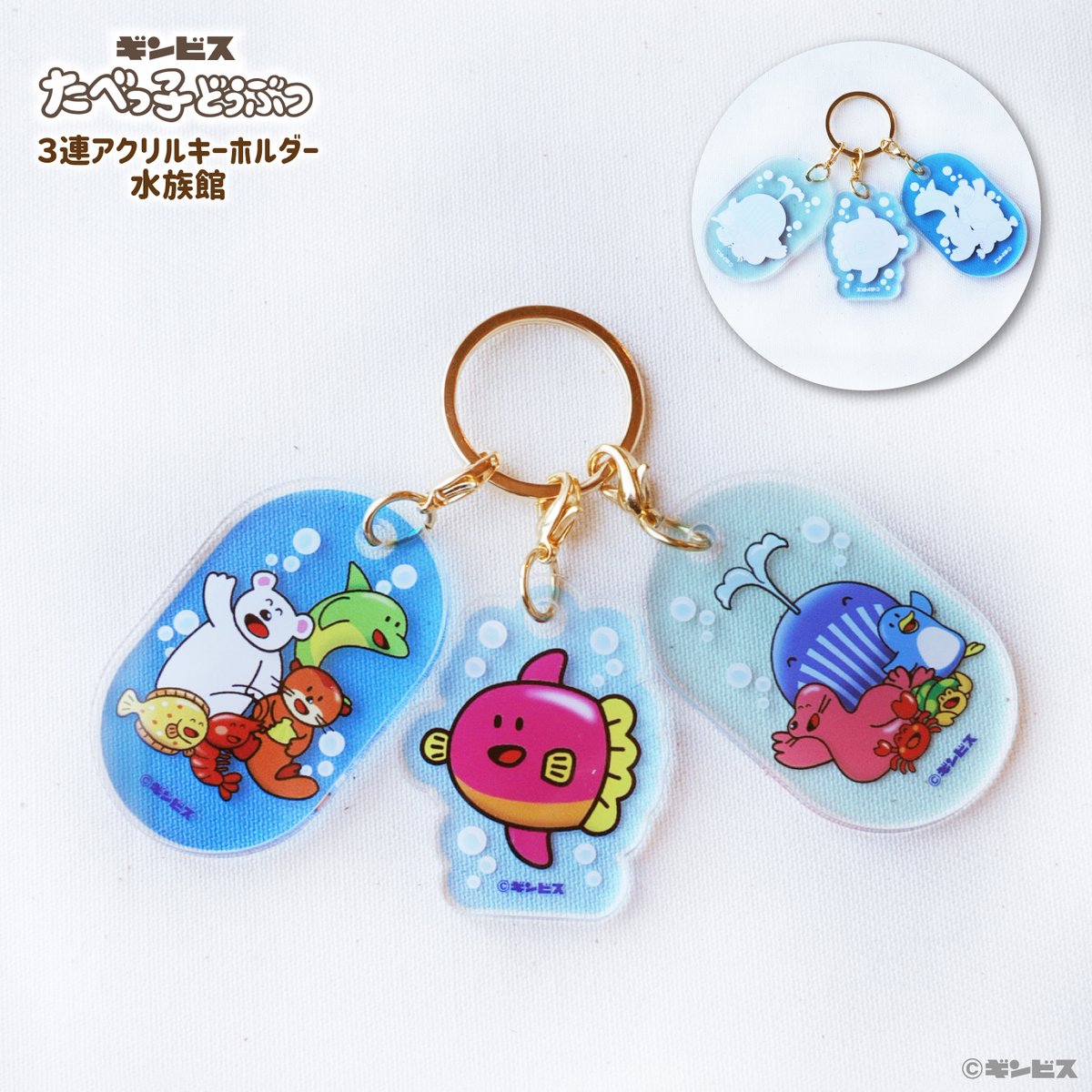 涼しげで可愛いアクリルキーホルダーが、 でたぞーーーーーー