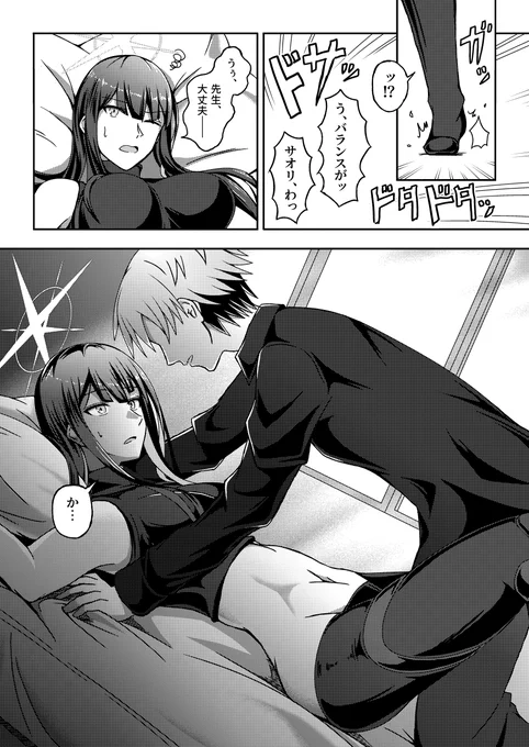 【C102新刊サンプル】
先生と同居する錠前サオリがおつかいに挑戦する話
(4/5) 