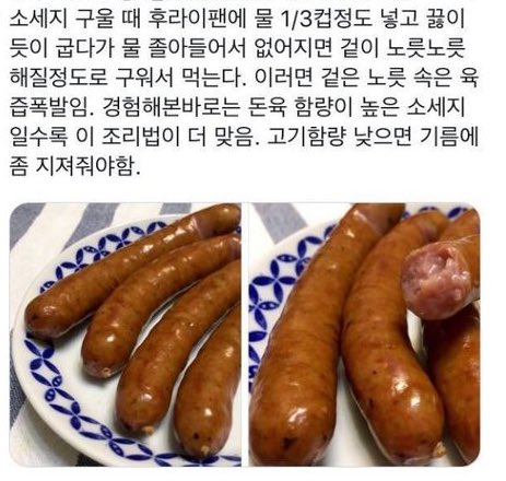 아니 어떻게 이런 방법을 모르고 있었던 거지 소세지 굽는 완벽한 방법을 찾아버림