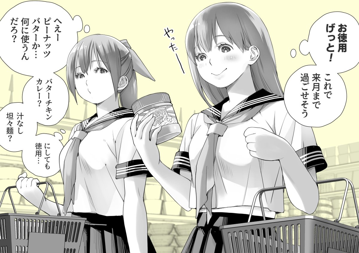 #二人一緒にお買い物
食パンに塗るだけですけど

#コルクラボマンガ専科 