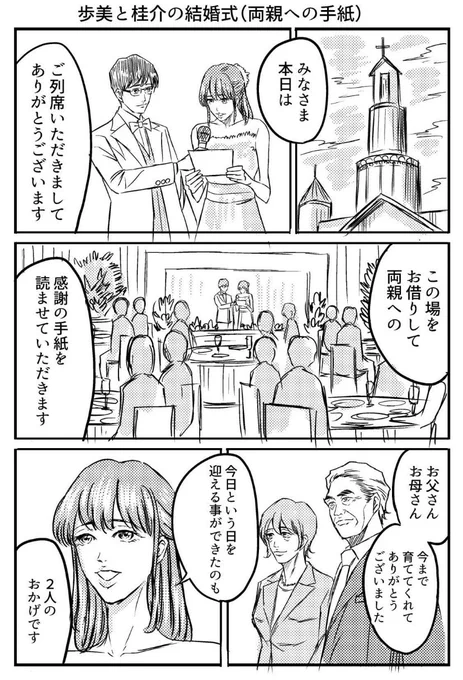 歩美と桂介の結婚式(両親への手紙) 1/2 