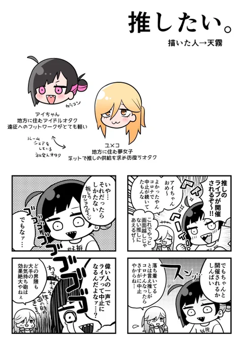 推しを普通に推したいオタクの話 〜コロナ禍ライブ編〜 (1/2)  #漫画が読めるハッシュタグ