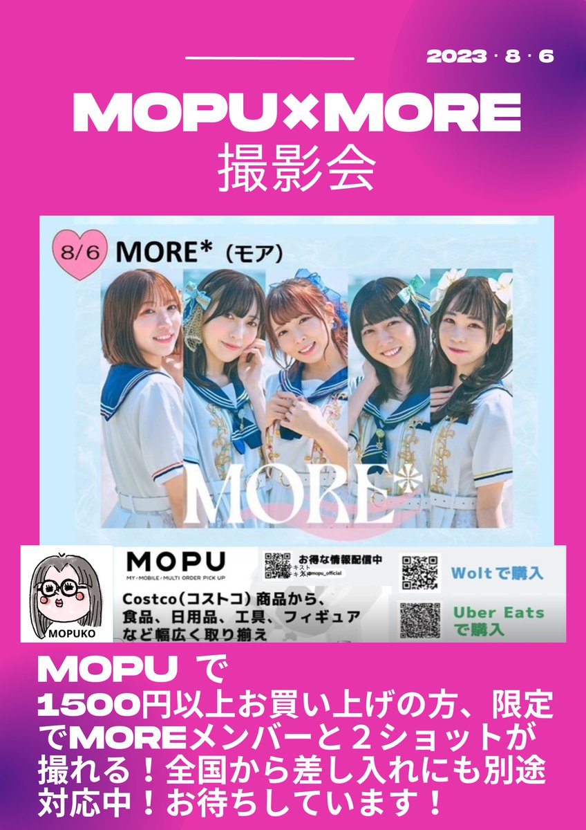 mopu_official's tweet photo. ラストスパート1時間弱！！！

平和島ボートレース場で活躍中の
”MORE"の皆と２ショットするチャンス！！😍

お近くの方は急げーーーー！！！🤖

そういえばMOPUとMOREて、なんか似てるよね。。。 https://t.co/aYw9iyCbAS