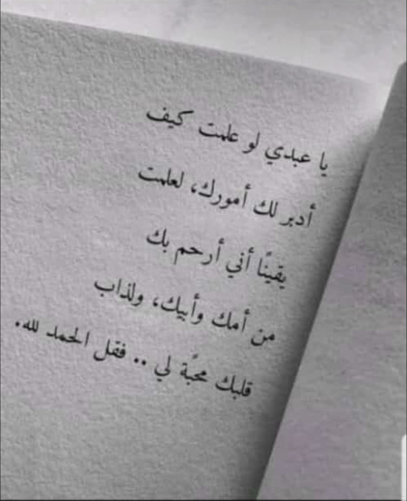 المؤمن التقي قد يبتلى بذنب يكسره من اعماق جوفه ،ليتضرع ويعود الى عبودية الافتقار والانكسار بين يدي الله ، وحب رؤيته مفتقرا له ،وهذا من اعظم دلائل حب الله لعبده ، 
يؤدب الله عبده المؤمن الذي يحبه وهو كريم عنده بادنى زله او هفوه فلا يزال مستيقضًا حذرًا .

 #صباح_الخيرᅠ