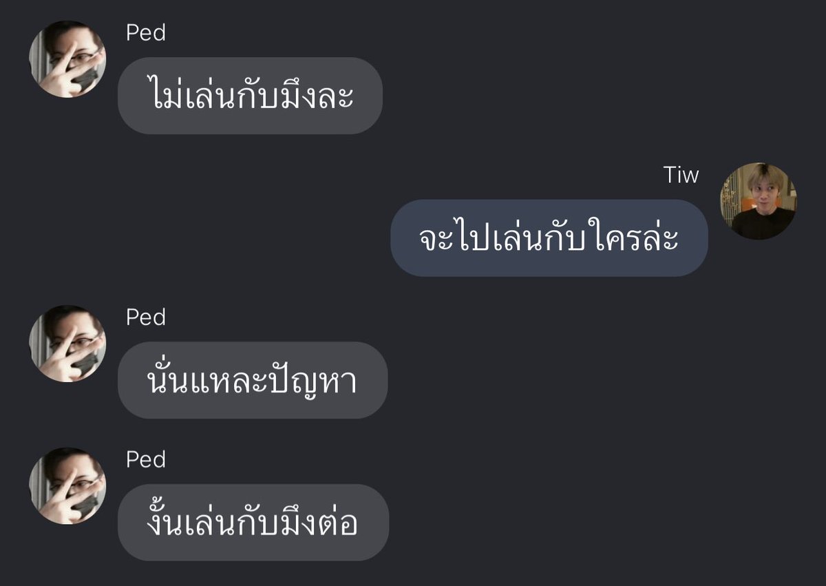 ความสัมพันธ์ของกูกับเพื่อน