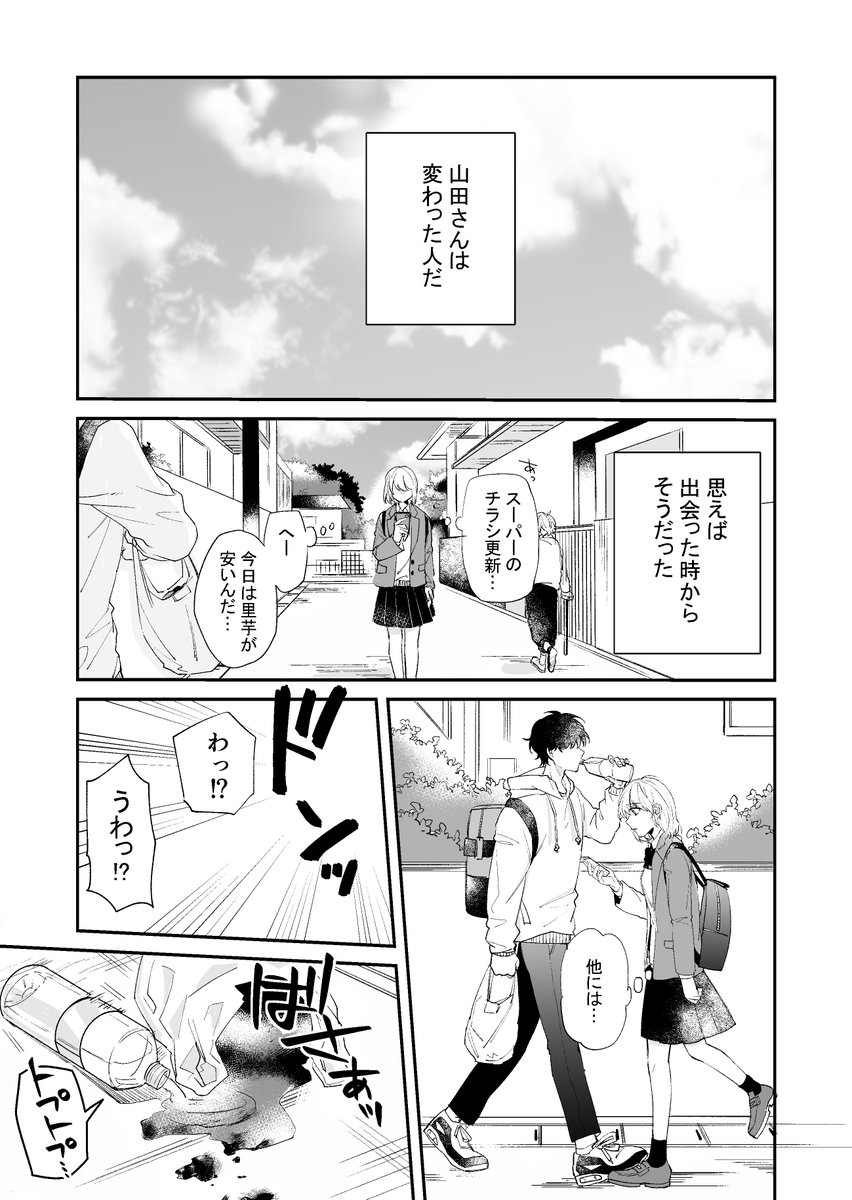 イケメンツンデレ陶芸家と女子高生の話(1/12)

#漫画が読めるハッシュタグ