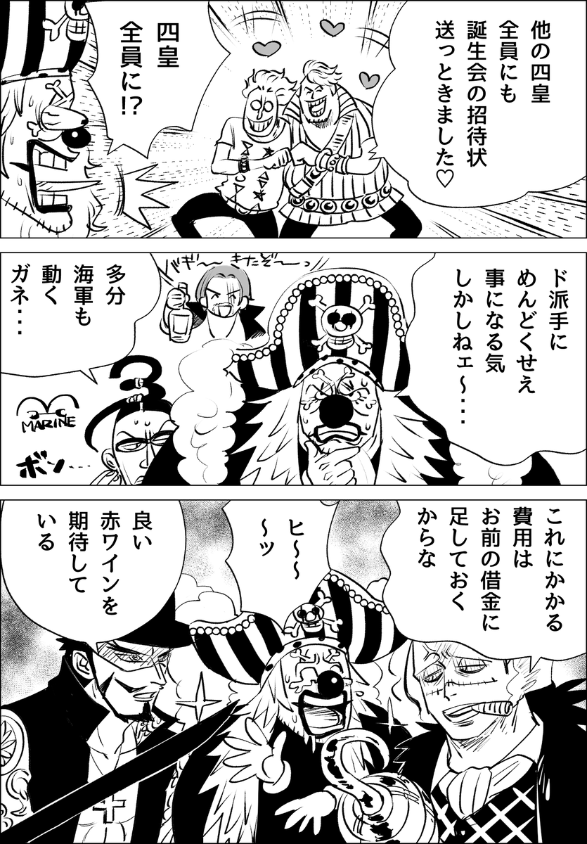 #バギー誕生祭2023
#バギー生誕祭2023
バギー座長お誕生日おめでとうございます🎪⚔🎈🎂 