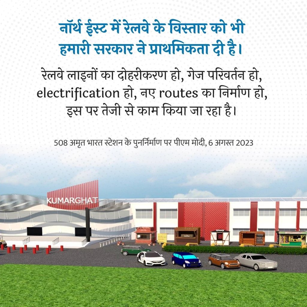 We are forever in gratitude Hon PM Shri <a href="/narendramodi/">Narendra Modi</a> Ji for your focus on the North East region that has led to rapid progress including expansion of Railways. Expansion and modernization of the rail network have pushed progress.

<a href="/RailMinIndia/">Ministry of Railways</a> <a href="/AshwiniVaishnaw/">Ashwini Vaishnaw</a> <a href="/PMOIndia/">PMO India</a>