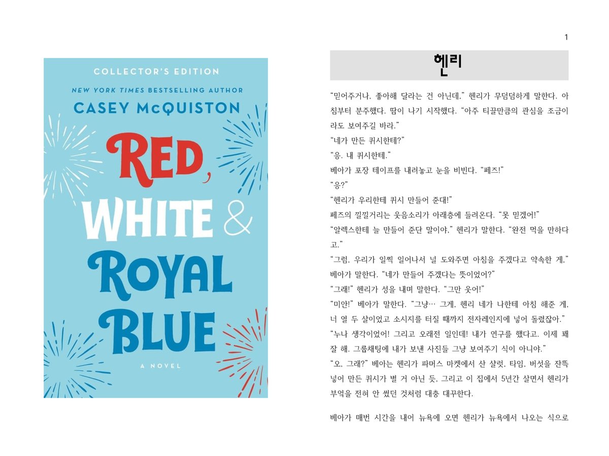 jessithelights's tweet image. 레화로블 특별판 뒤에 미국에서 5년 간 지내면서 결혼 준비하는 내용이 있어요. 헨리 관점이라 상당히 서정적이고 잔잔함. 이번 휴가 때 1/4 정도 번역했는데 한국어로 번역 출판도 안 된 상태이니 좋아해(?) 주는 분이 있으시면 일 끝나고 나머지도 번역해서 나눠 올릴게요. #RWRB