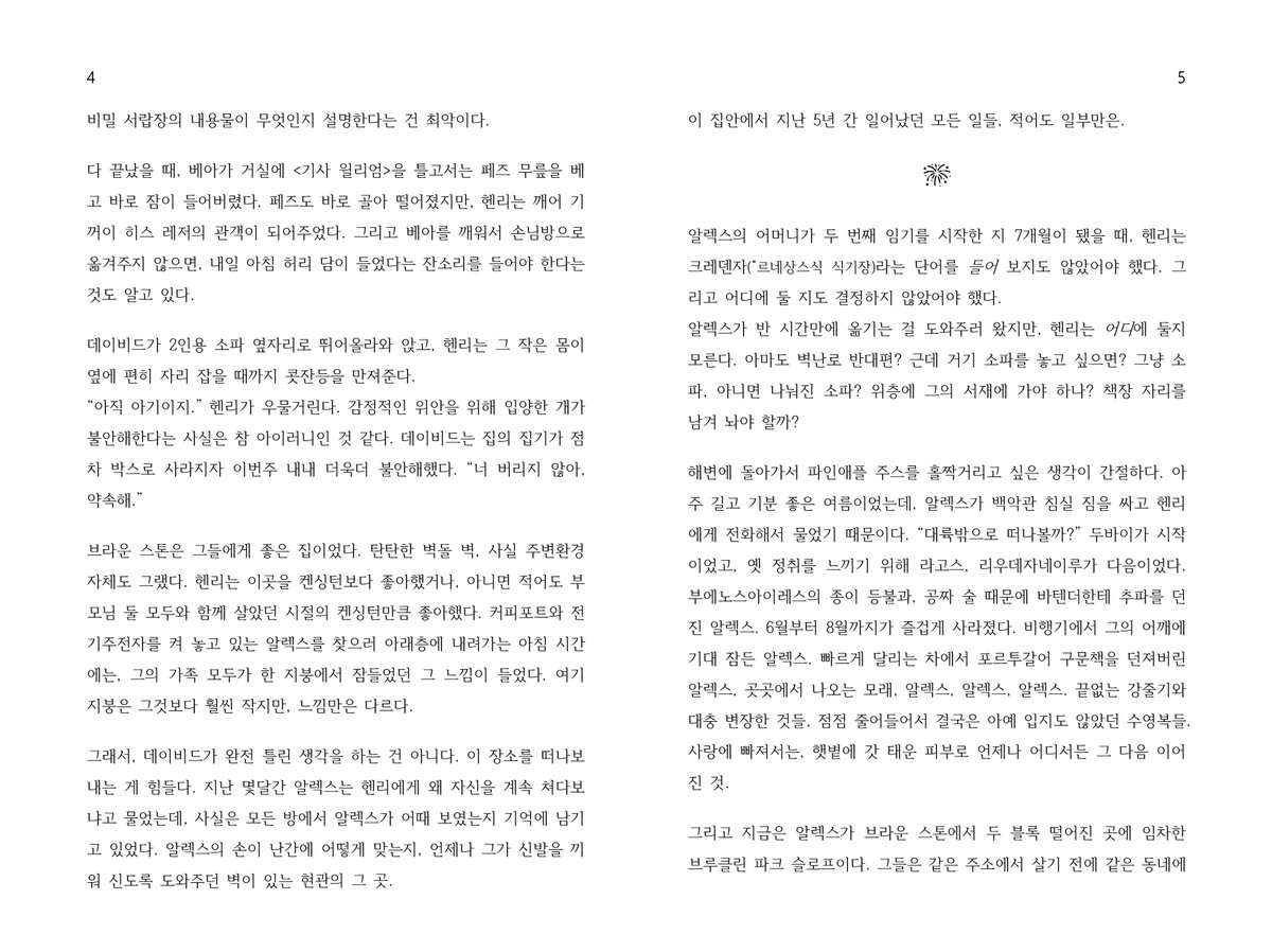 jessithelights's tweet image. 레화로블 특별판 뒤에 미국에서 5년 간 지내면서 결혼 준비하는 내용이 있어요. 헨리 관점이라 상당히 서정적이고 잔잔함. 이번 휴가 때 1/4 정도 번역했는데 한국어로 번역 출판도 안 된 상태이니 좋아해(?) 주는 분이 있으시면 일 끝나고 나머지도 번역해서 나눠 올릴게요. #RWRB