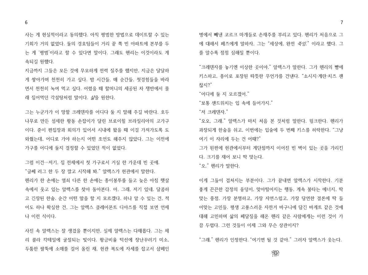 jessithelights's tweet image. 레화로블 특별판 뒤에 미국에서 5년 간 지내면서 결혼 준비하는 내용이 있어요. 헨리 관점이라 상당히 서정적이고 잔잔함. 이번 휴가 때 1/4 정도 번역했는데 한국어로 번역 출판도 안 된 상태이니 좋아해(?) 주는 분이 있으시면 일 끝나고 나머지도 번역해서 나눠 올릴게요. #RWRB