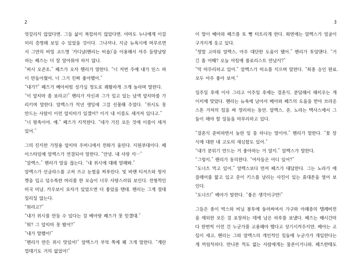 jessithelights's tweet image. 레화로블 특별판 뒤에 미국에서 5년 간 지내면서 결혼 준비하는 내용이 있어요. 헨리 관점이라 상당히 서정적이고 잔잔함. 이번 휴가 때 1/4 정도 번역했는데 한국어로 번역 출판도 안 된 상태이니 좋아해(?) 주는 분이 있으시면 일 끝나고 나머지도 번역해서 나눠 올릴게요. #RWRB