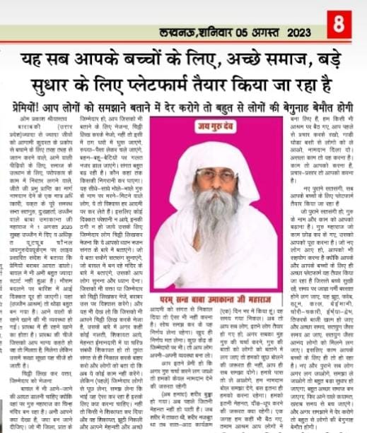 बाबा जी का यह उद्देश्य विश्व गुरु हो भारत देश।🥀🌹🌹🙏🙏
Helpful name Jai Gurudev, Welfare name Jai Gurudev, Trustworthy name Jai Gurudev, Lovely name Jai Gurudev,
Jai Gurudev Jai Gurudev Jai Gurudev Jai Jai Gurudev.
जयगुरुदेव का एक निशाना
#लोक_और_परलोक_बनाना