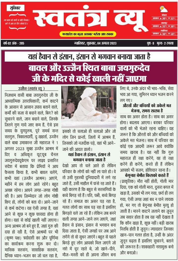 Jai guru dev 🙏👏👏🤲🎁🎂🥳🍀📿🌾🍀🪴🌴🏵️🫴❤️👑✍️✍️🙏❤️💐👏🙏🤲
युवाओं नशे की चीजें खा, पीकर जवानी बर्बाद मत करो |
जयगुरुदेव का एक निशाना
#लोक_और_परलोक_बनाना