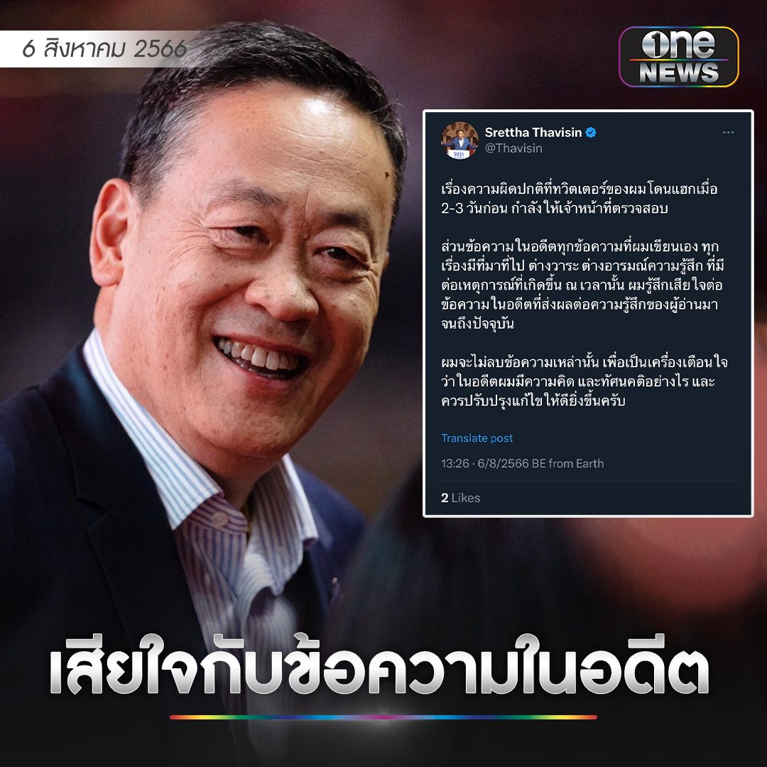 ข่าวช่องวัน tweet media