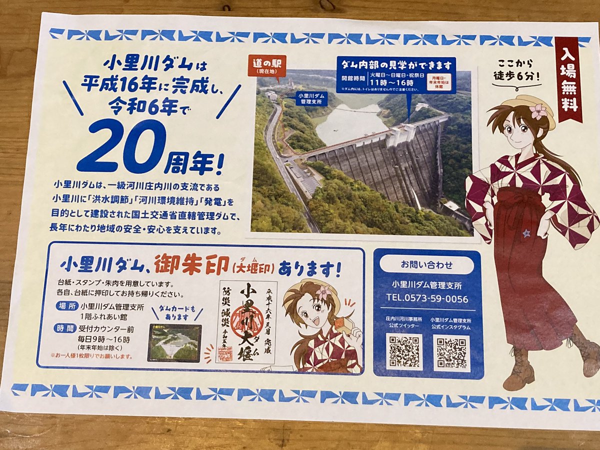 小里川ダム管理所