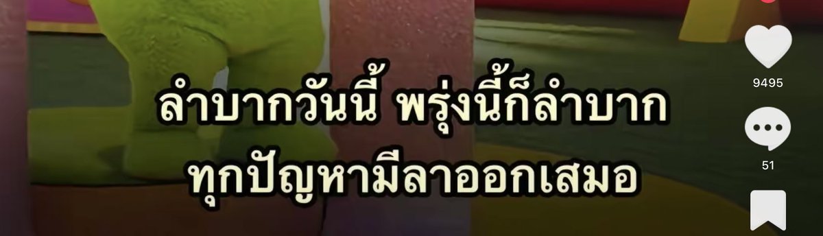 อ่อ ค่อยสบายใจหน่อย