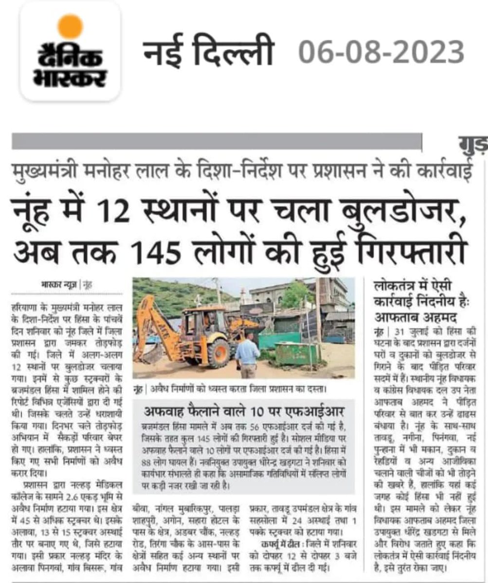 Aftabnuh's tweet photo. #बुलडोजर से न्याय नहीं अन्याय और राजनीति  होती है, जो हरियाणा सरकार नूंह मेवात में कर रही है। प्रदेश सरकार गरीब, यतीम व लाचार परिवारों पर भी तरस नहीं खा रही है। भाजपा जजपा सरकार सभी दोषी लोगों पर कार्रवाई करे और बेकसूर लोगों को अनावश्यक तंग ना करे।
 कल इस मामले में वरिष्ठ आईएएस श्री अजीत बालाजी जोशी, DC Nuh श्री धीरेंद्र खडगटा IAS से मिलकर विरोध किया। इस कार्रवाई को #भाजपा #जजपा सरकार तुरंत रोके।
#BJPFailsIndia #Haryanaviolence