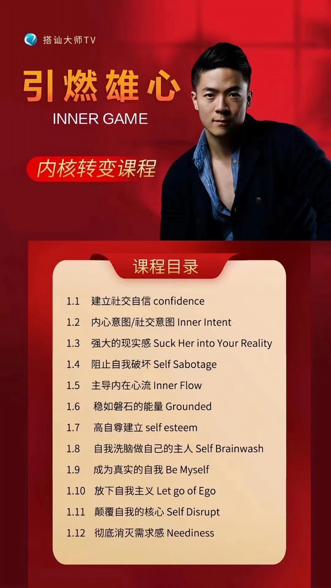 wguln4's tweet photo. 《引雄燃心》
顶级自然流inner game课程
搭大讪师团队出品
Ryan本亲人授
真人男必修课
加会入员免费看，永久更新 https://t.co/tUjjylMwtq