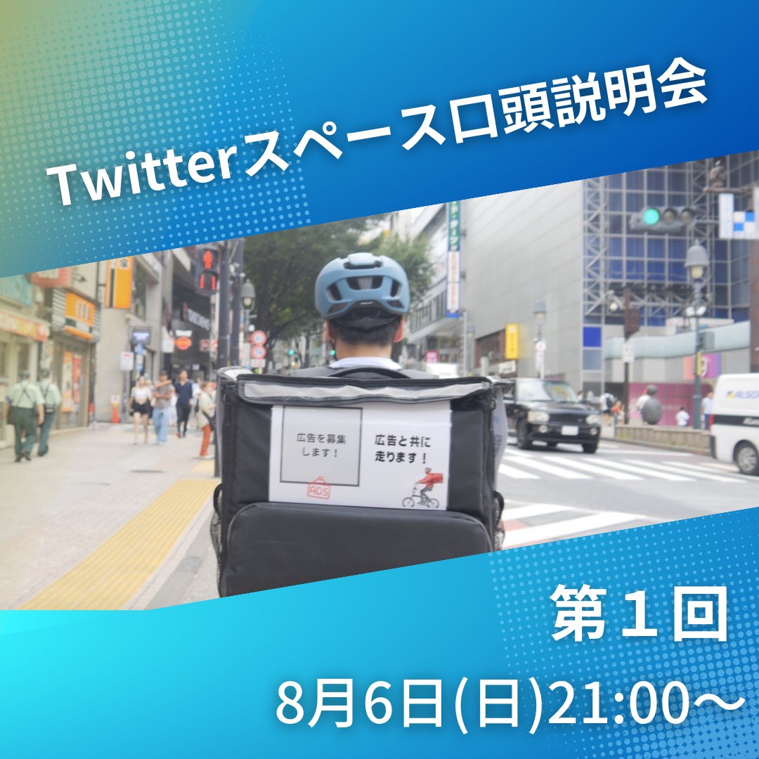 masahiko_komiya's tweet image. 本日、6日(日)21:00〜
Twitterスペースにて事業内容に関する口頭説明会を開催します✨

広告掲載料金や広告掲載報酬など、Twitterスペースでのみ先行配信！
気になる質問にもお答え致します！
※1時間ほどを予定しております

#フードデリバリー #ふーでり #UberEats #uber #menu #wolt #配達員 #起業