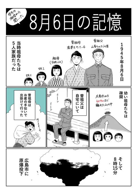 今日が8月6日なので祖母から聞いた原爆の話を備忘録として漫画にしました  #広島原爆の日