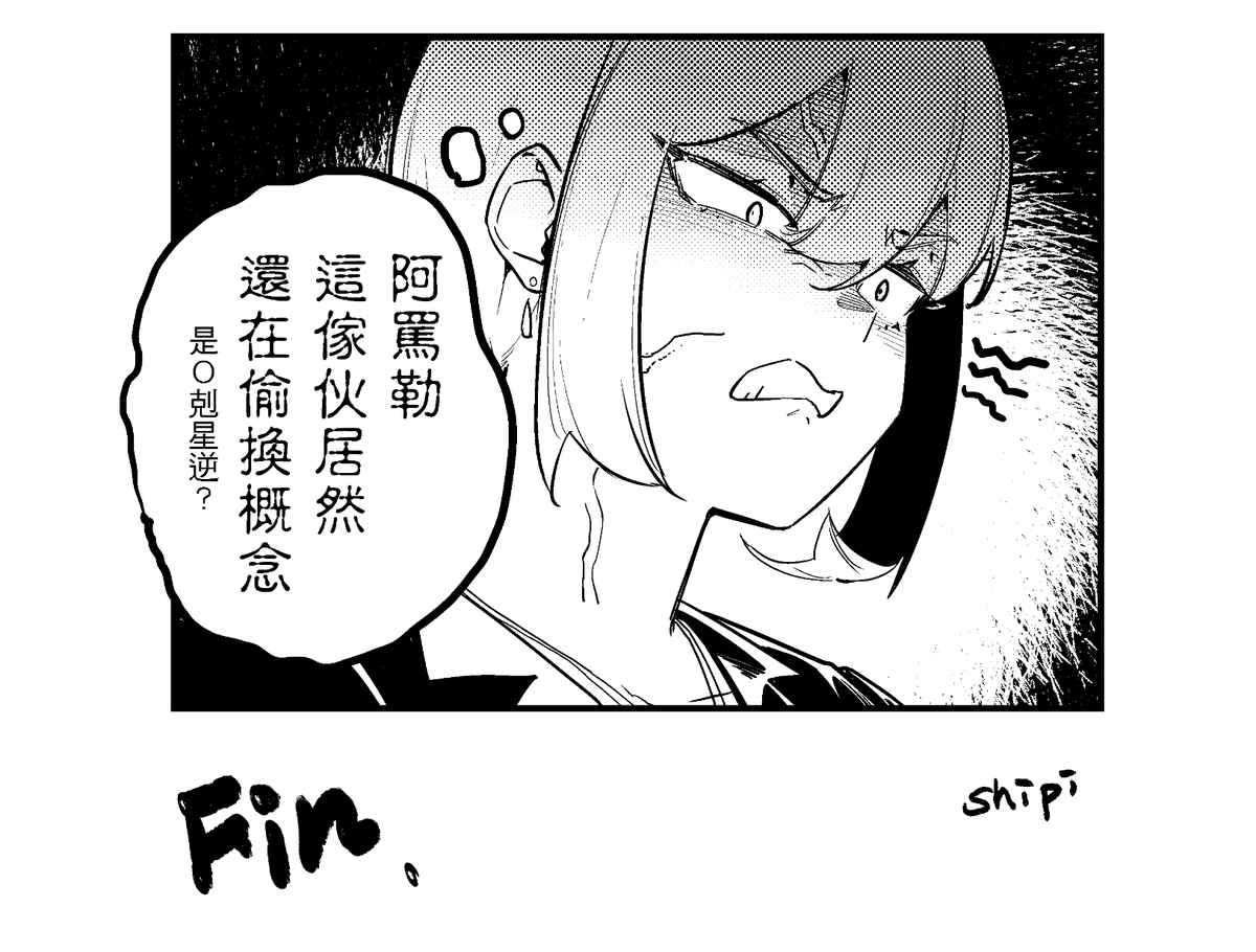 Shipi沈蛇皮 tweet media