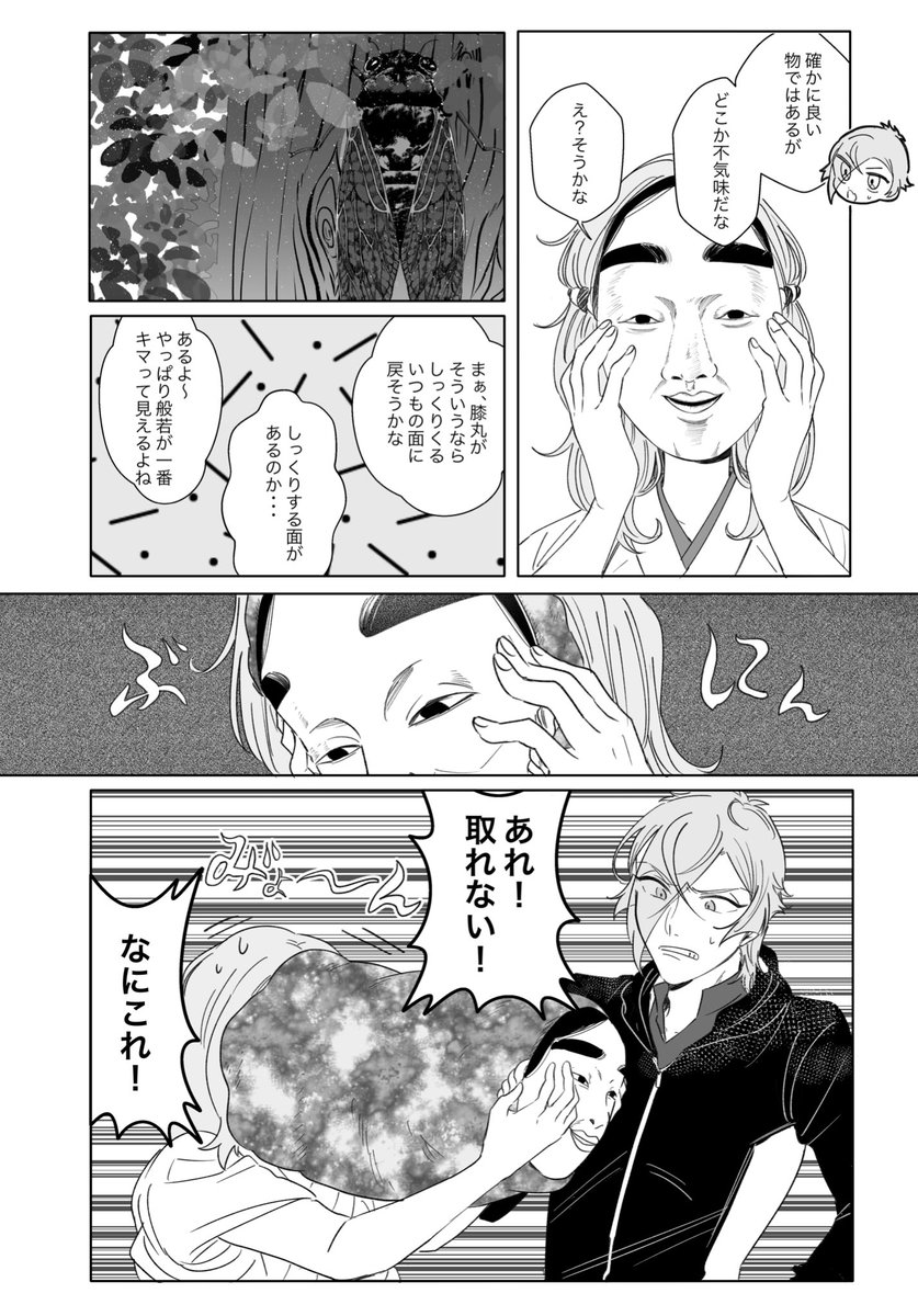 ⚠️ホラー注意⚠️ 膝さに。夏なので掲載、再販の夏めくにのみ掲載しました(1/2)
