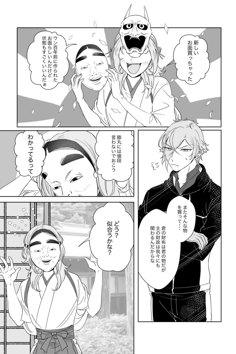 ⚠️ホラー注意⚠️ 膝さに。夏なので掲載、再販の夏めくにのみ掲載しました(1/2)