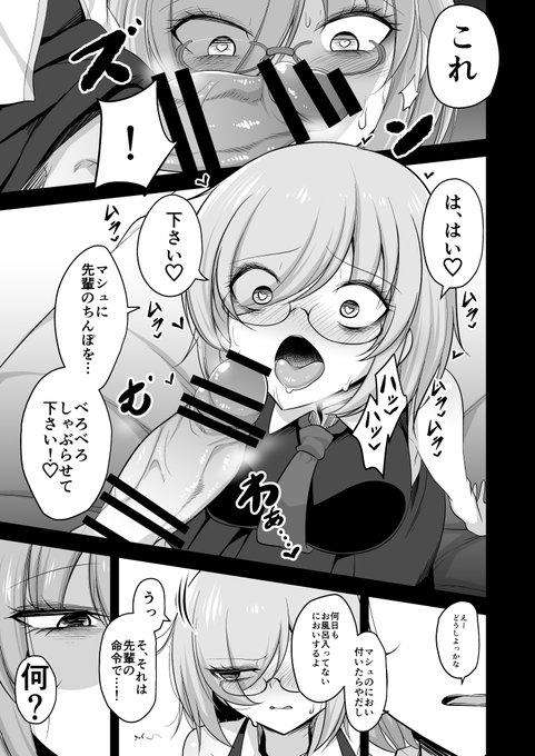 マシュがぐだ子にいじめられる妄想でオナニーする漫画2 