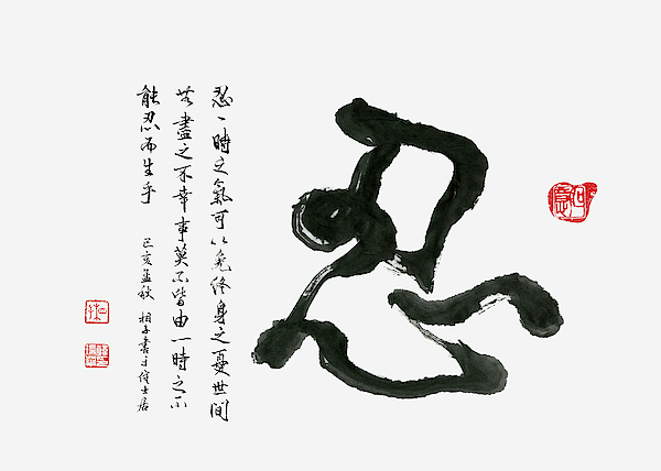 Endure - Show of Wisdom

Chinese character rěn (忍), symbolize virtue of forbearance. It is a way to avoid unnecessary conflict with others and benefit to your own health.

忍一時之氣
可以免終身之憂
世間無盡之不幸事
莫不皆由一時之不能忍而生乎

Calligraphy in semi-cursive script