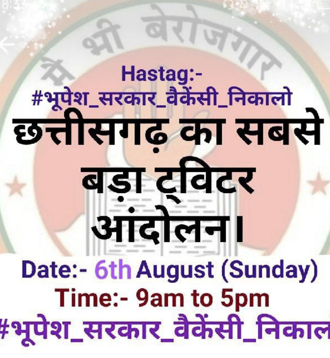 हमारी एक ही मांग  #भूपेश_सरकार_वेकेंसी_निकालो