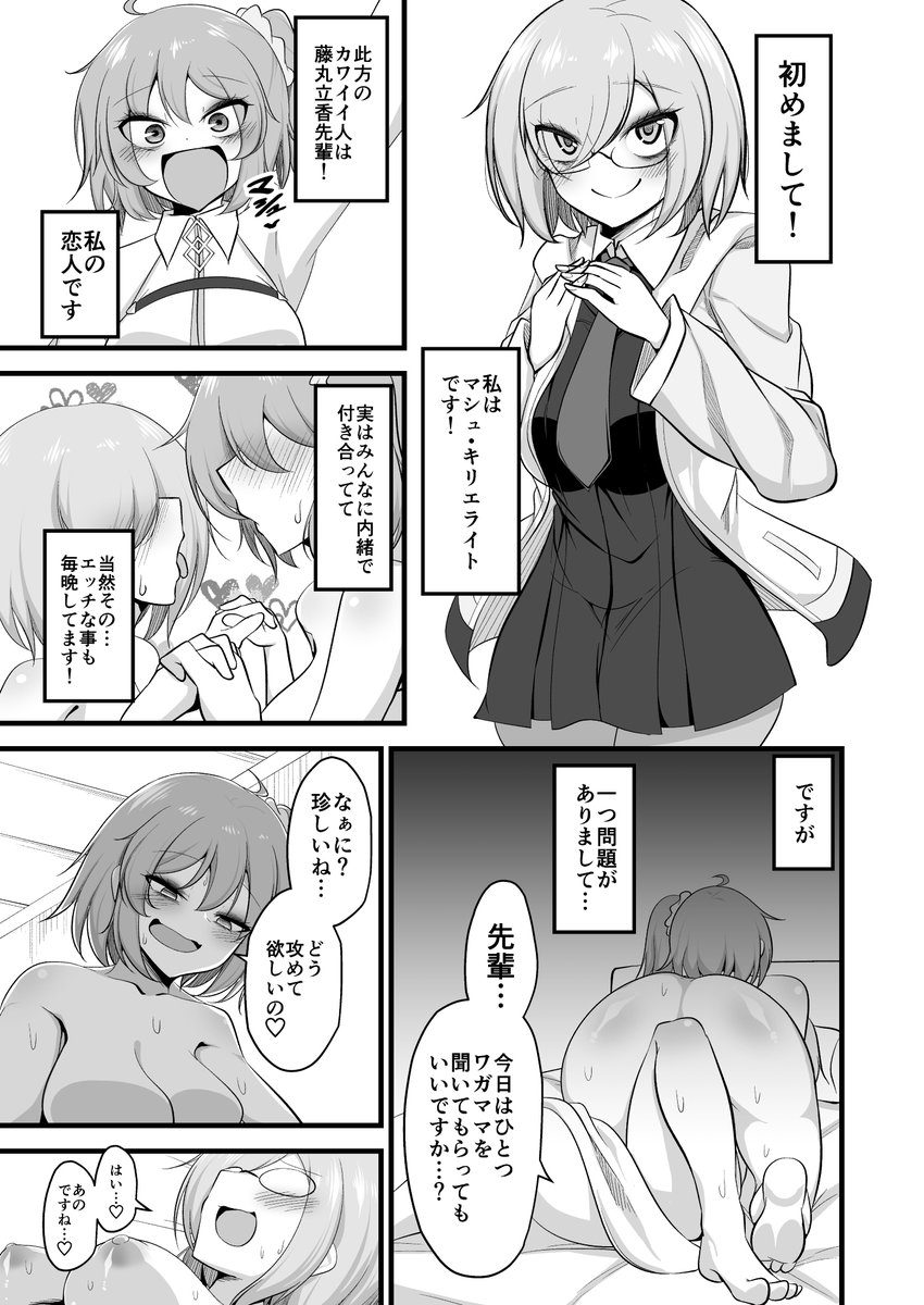 マシュがぐだ子にいじめられる妄想でオナニーする漫画 