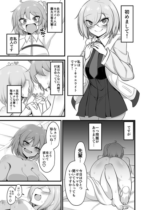 マシュがぐだ子にいじめられる妄想でオナニーする漫画 