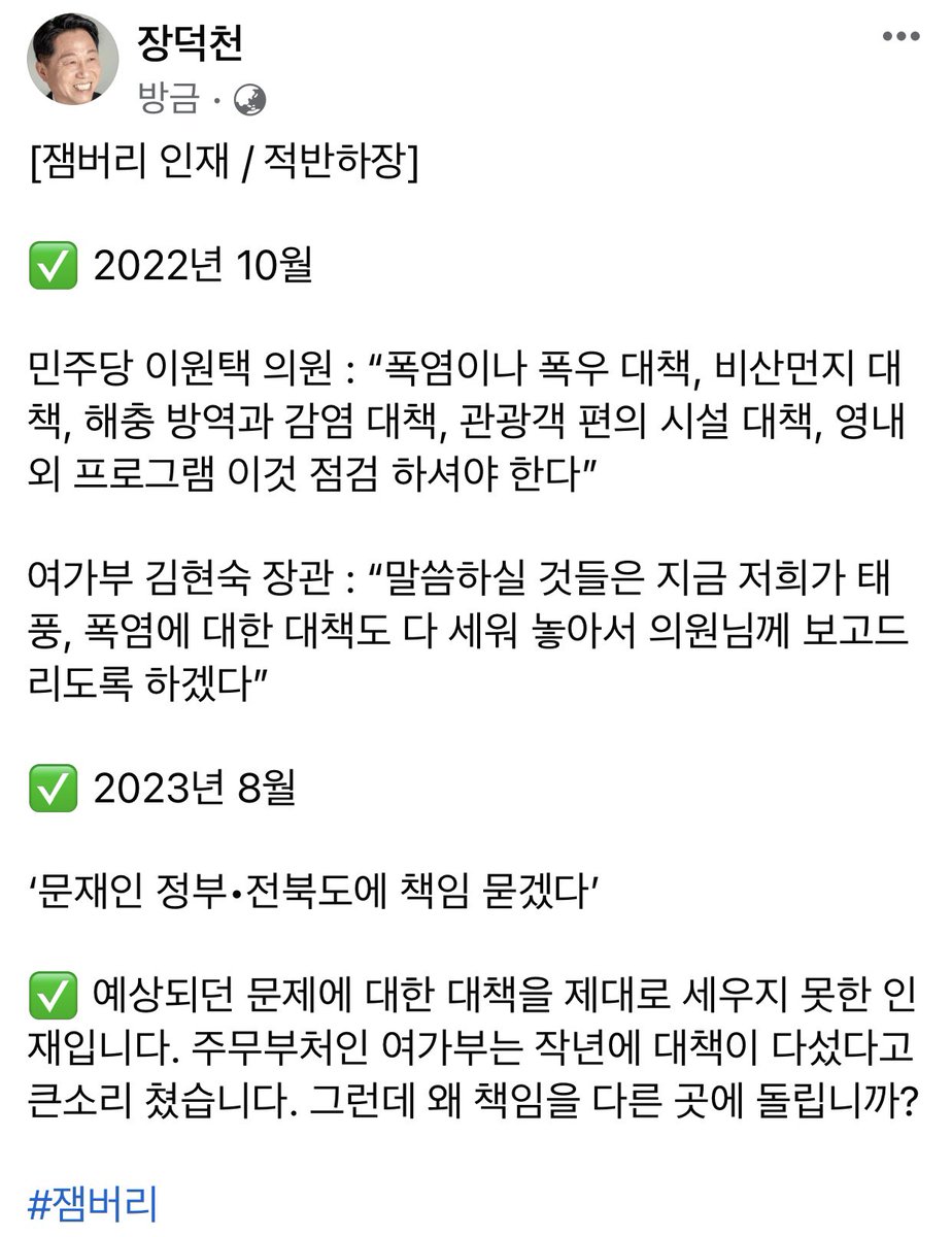 장덕천(전 부천시장) tweet media