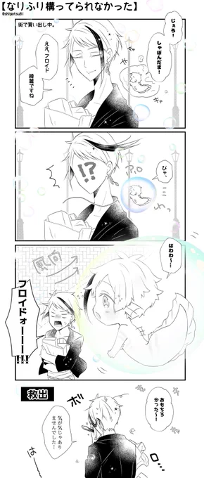 ごユ魔稚魚🦈とお買い物🛍️🫧 🐬の心配性度が+100上がった! ジェイフロ