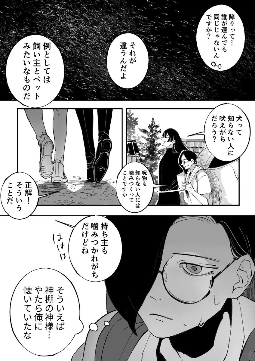 祓い屋屋敷訪問(1/3) 