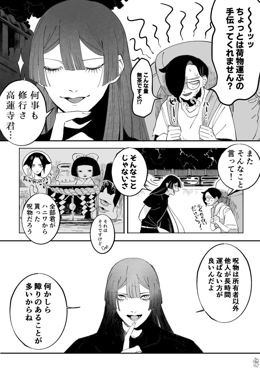 祓い屋屋敷訪問(1/3) 