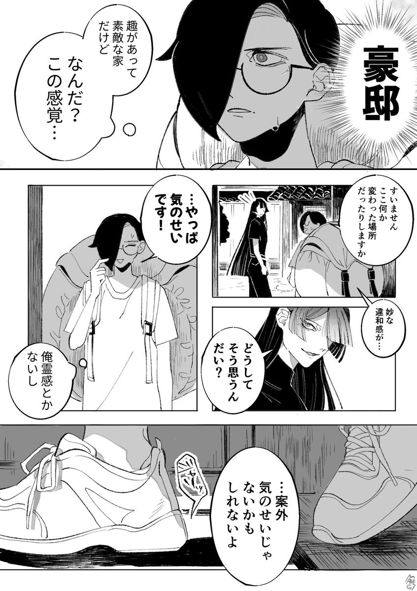 祓い屋屋敷訪問(2/3) 